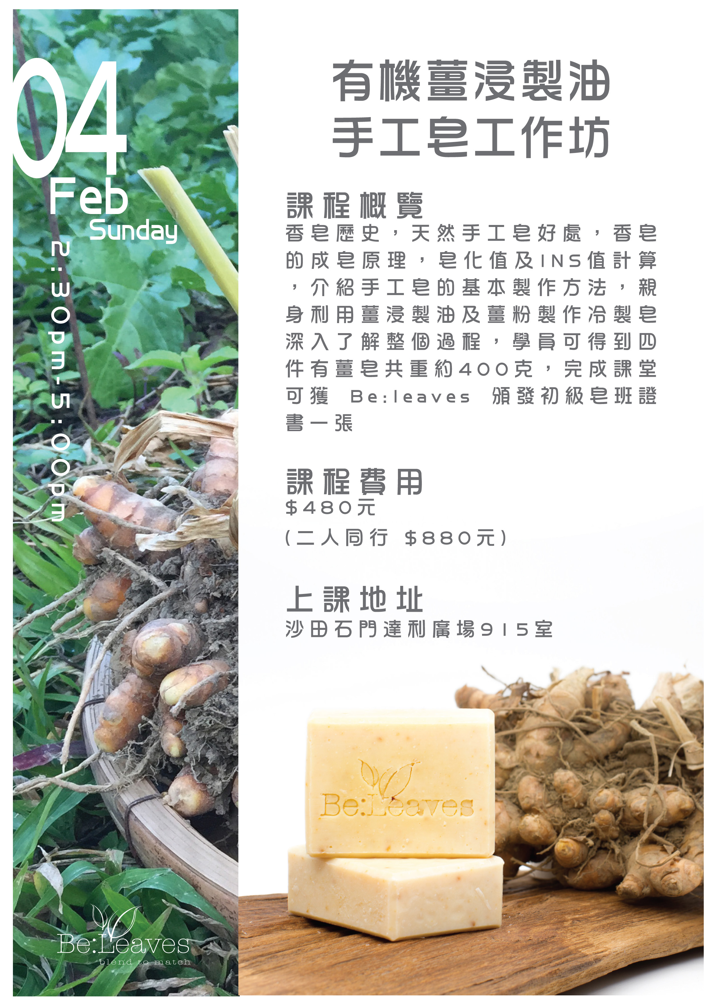 有機薑手工皂工作坊