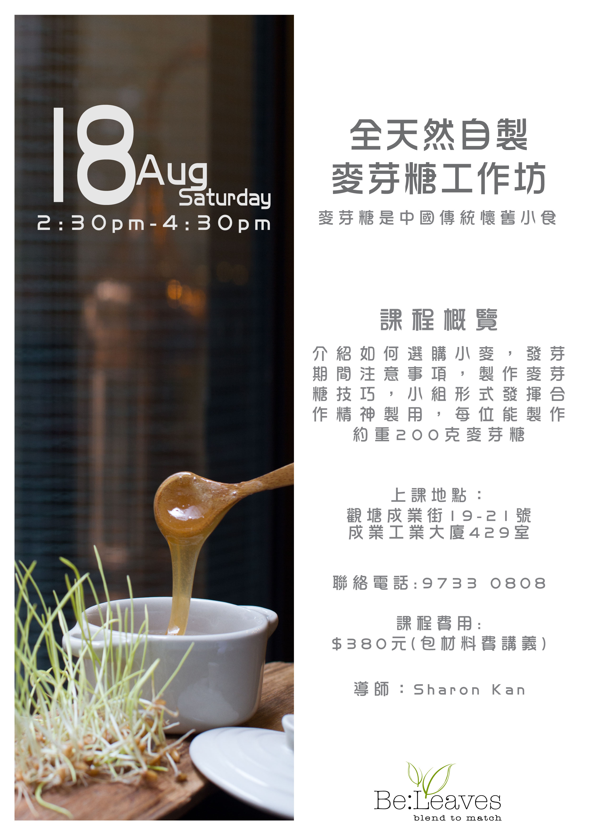 全天然自製麥芽糖工作坊