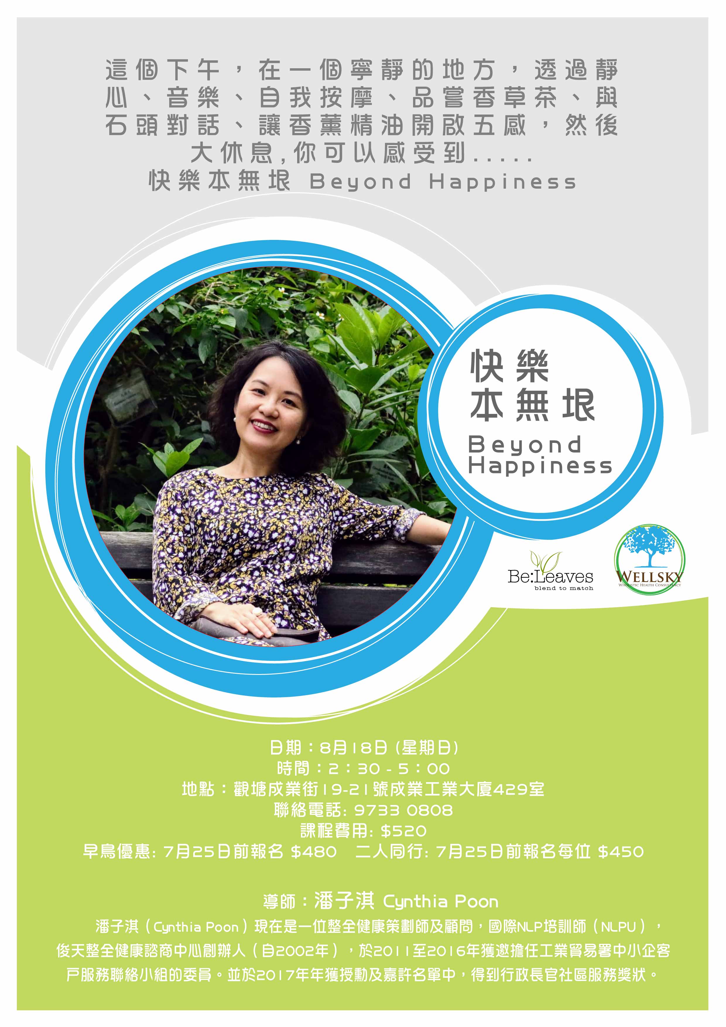 快樂無垠  Beyond Happiness