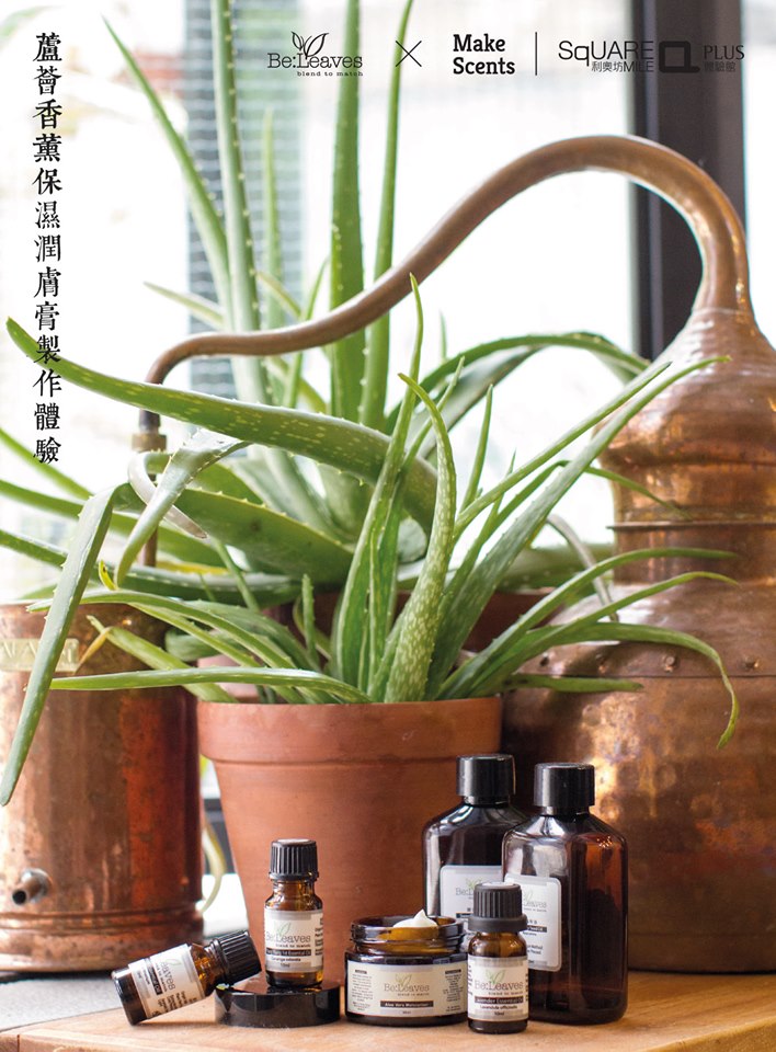 蘆薈香薰保濕潤膚膏