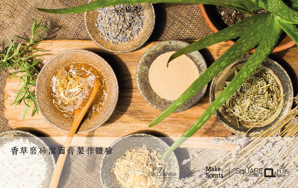 天然香草磨砂膏