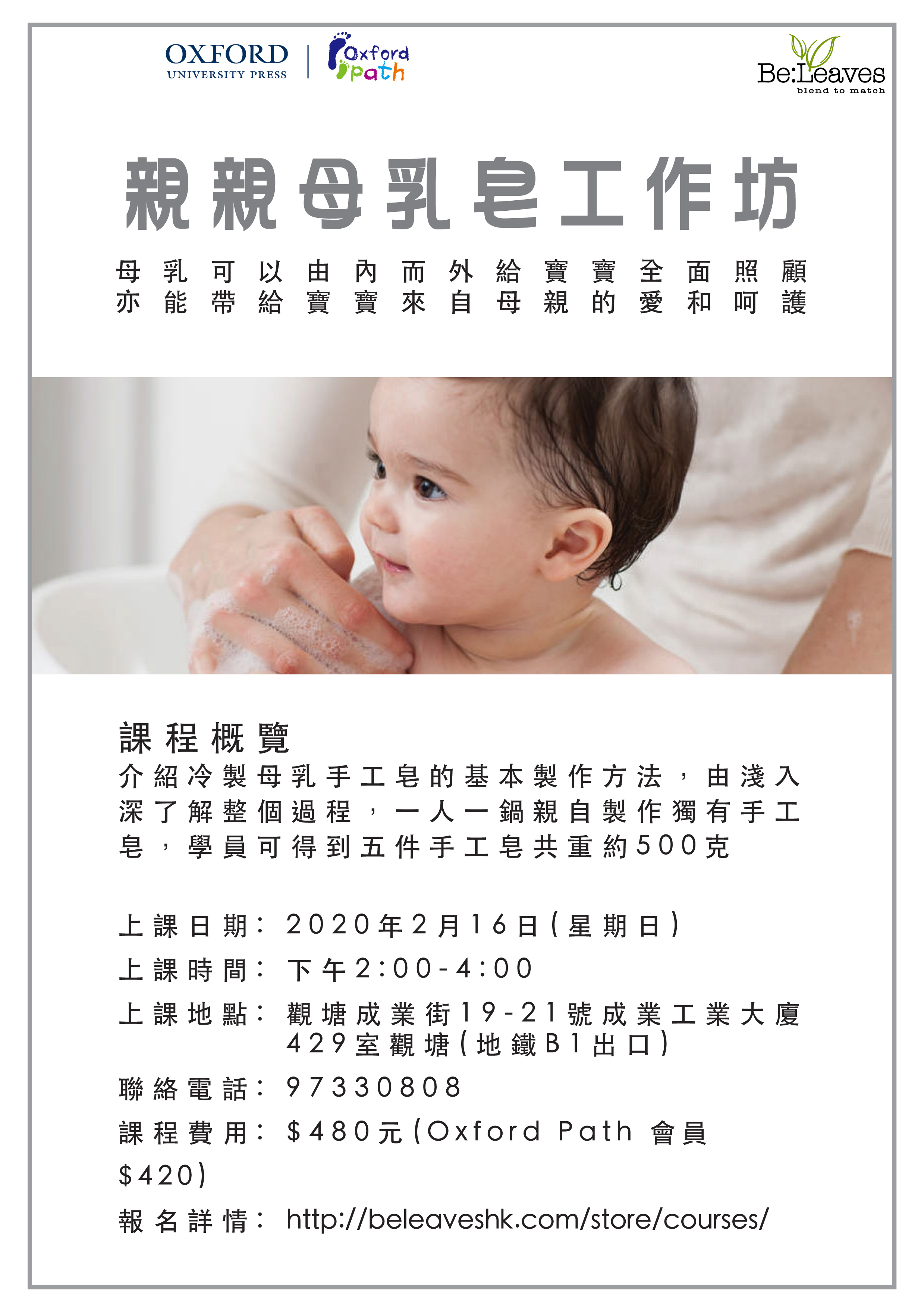 Oxford Path 親親母乳皂工作坊